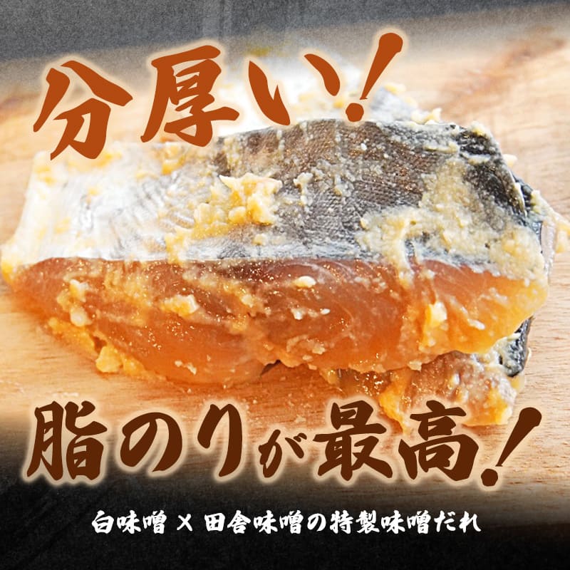 【冬季限定】 天然さわら 味噌漬け 5切 約700g | さわら 5切 1パック 味噌漬け 鰆 冬季限定 京都 舞鶴 若狭湾 日本海 魚 漬け魚 冷凍 魚惣菜 海鮮 ギフト 手仕込み 老舗魚屋 無添加  惣菜セット ご飯のお供 和食 惣菜 真空パック