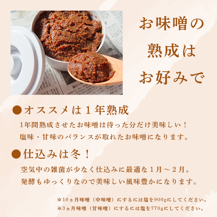 大阪屋の麹で作る 絶品 手前味噌 1.2.3セット 出来上がり約8kg 京あわせ味噌400g付き ： 自分で作る お味噌 味噌 麹 米麹 セット 食育 仕込み みそ 生こうじ