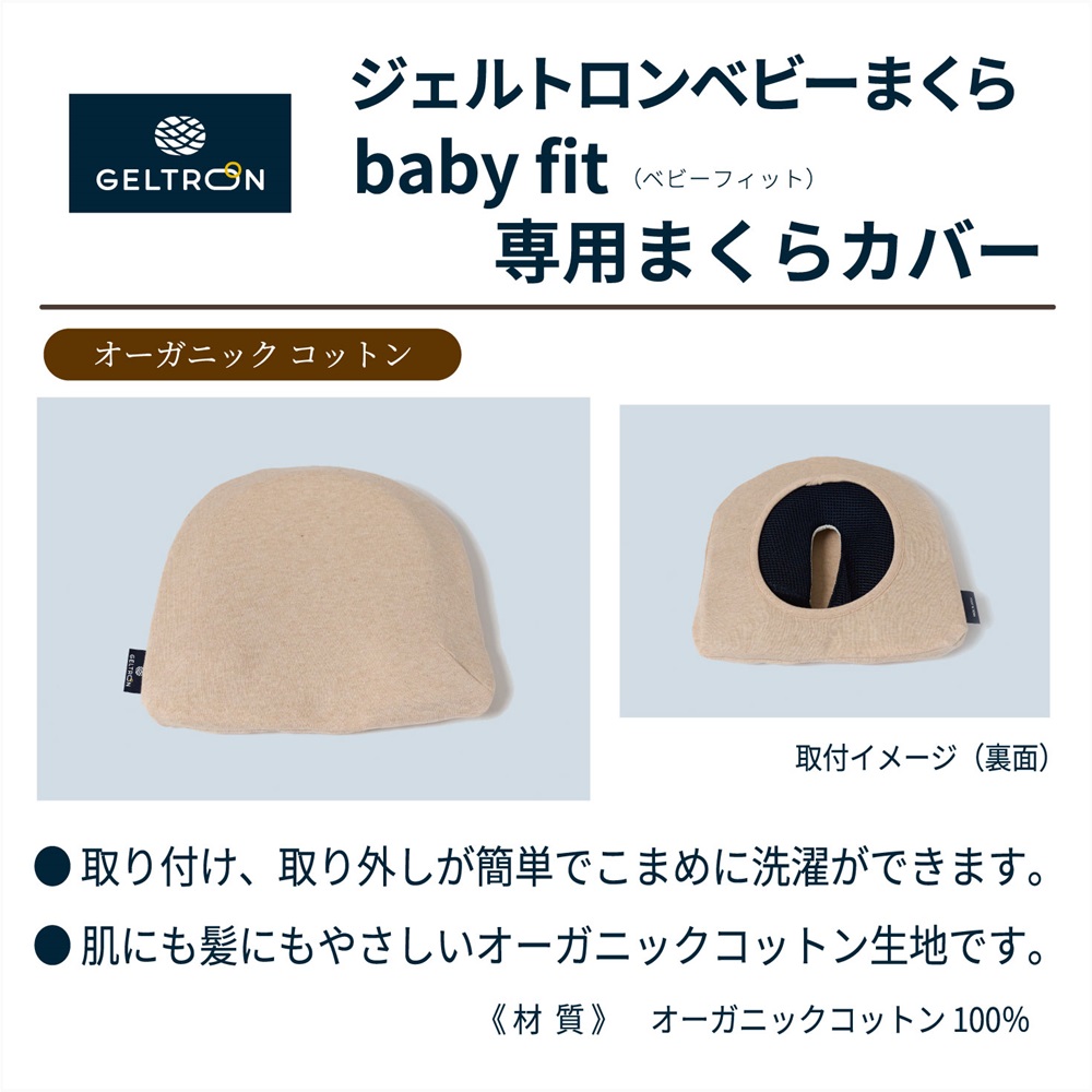 赤ちゃん 枕 ベビーまくら セット ジェルトロン 贈答用 プレゼント 出産 祝い 出産準備 ベビー用品 子育て 子ども 育児 乳幼児 寝具 枕 日本製