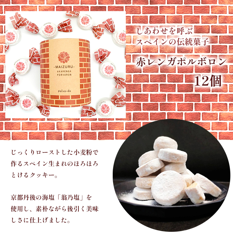 赤レンガギフトBOX 3種類 お菓子 スイーツ 焼き菓子 詰め合わせセット お茶 抹茶 ほうじ茶 プレーン 洋菓子 和風 和風テイスト 赤れんが ギフト 京都 京都府舞鶴市 舞鶴市 ナッツ