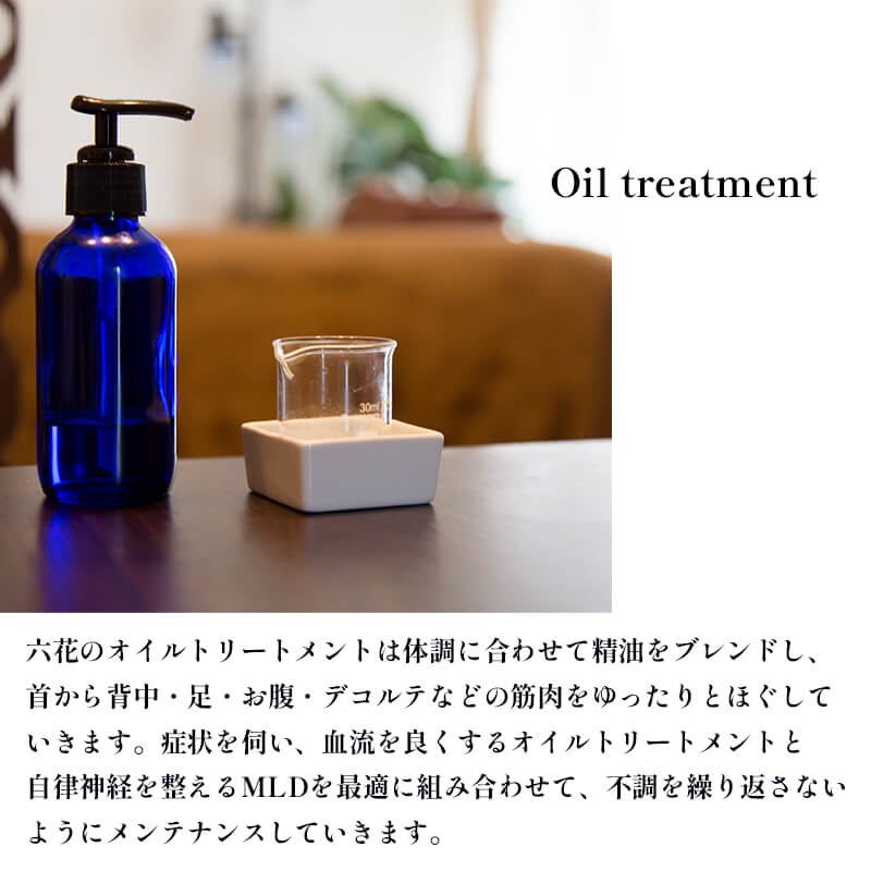 オイルトリートメント＆リンパドレナージ 90分 利用券 （１名様） 京都府 舞鶴市 リラクゼーションサロン六花