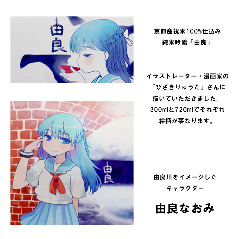 純米吟醸 由良 720ml×2本 日本酒 辛口 地酒 限定パッケージ 熨斗 贈答 ギフト 池田酒造 お酒 アルコール 京都 舞鶴 酒