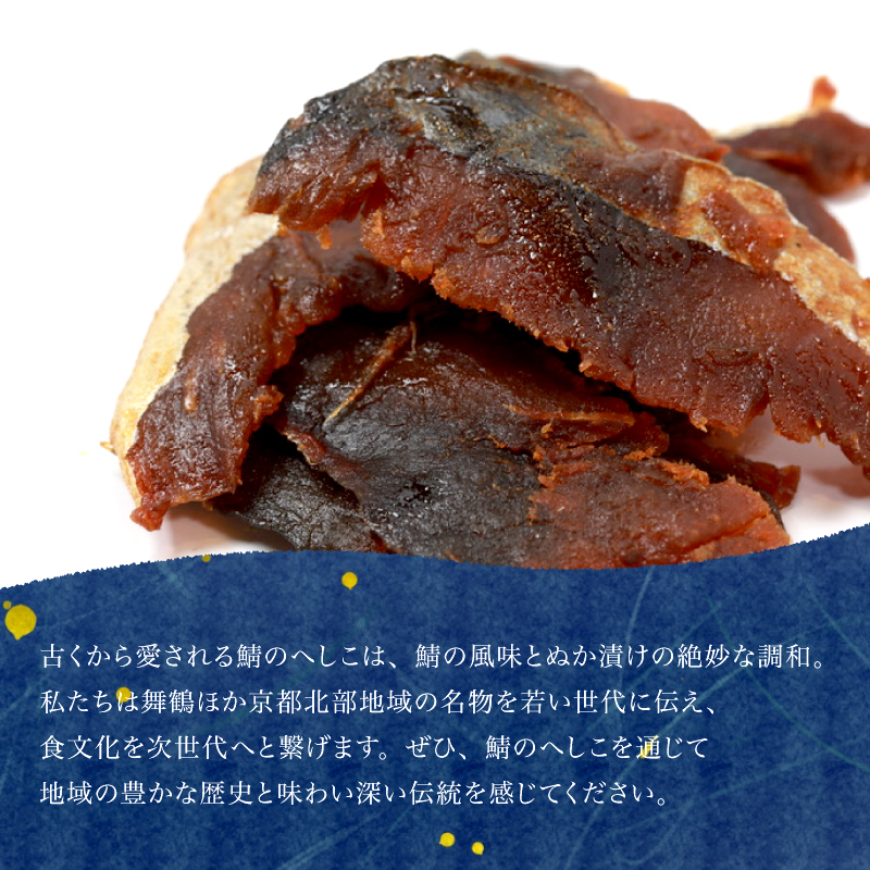 鯖へしこの燻製風ジャーキー 丹後ジャーキー 4個 / 6個 25g/袋 へしこ 鯖 さばへしこ ジャーキー おつまみ 肴 海鮮 シーフード おやつ お供 燻製風 魚介 乾燥 熨斗 ギフト 包装 対応 プレゼント 贈答用