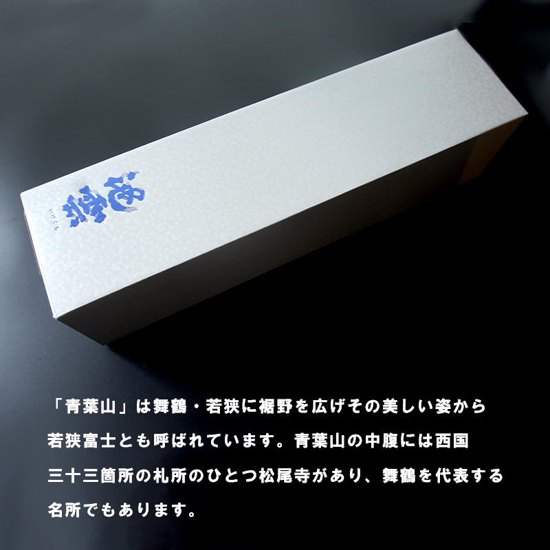 地酒 純米吟醸 青葉山 1800ml 1本 一升 日本酒 熨斗 贈答 ギフト 池田酒造 お酒 アルコール 京都 舞鶴 酒