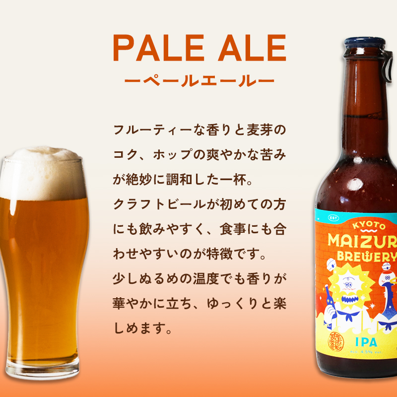 舞鶴ＣＲＡＦＴ クラフトビール 330ml×6本セット 飲み比べ 舞鶴赤れんがパーク醸造 | 飲み比べ 地ビール ビール お酒 地域限定 家飲み 宅飲み IPA ペールエール お中元 お歳暮 瓶ビール 詰め合わせ 晩酌 2種 Beer 醸造所 ご当地ビール 贈答 ふるさと納税 京都府 舞鶴市 ビー
