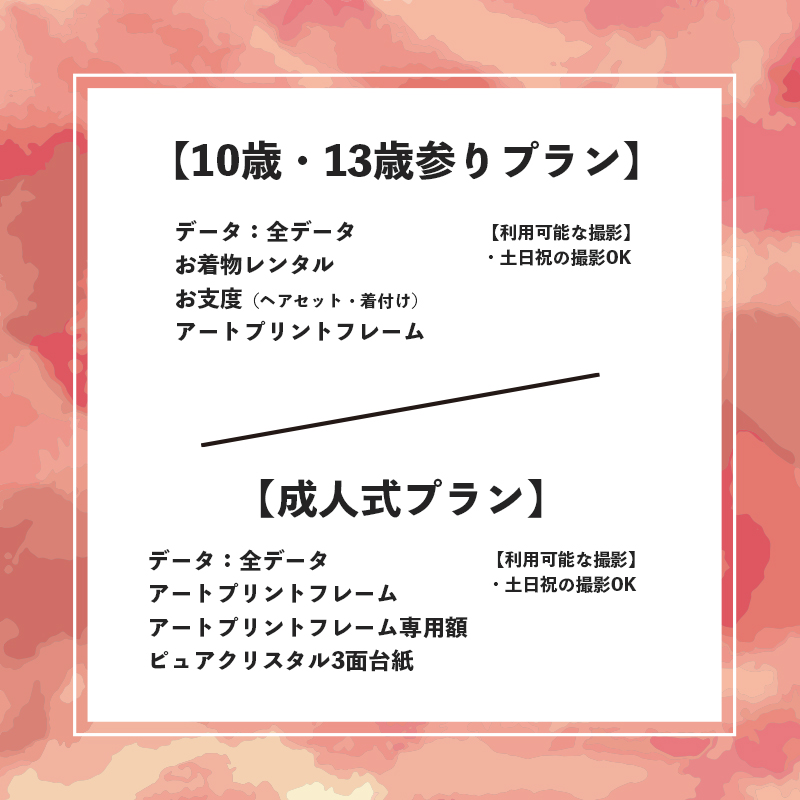 記念撮影 和装プラン（成人式プラン） 1年間有効 京都府 舞鶴市 ソラカメラ ： 撮影プラン カメラマン プロ お宮参り 子ども 孫 撮影 写真 記念