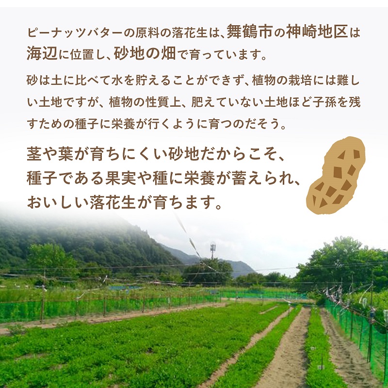 京都 神崎落花生 ピーナッツバター 2個 セット ソラアオ soraao 国産 落花生 ピーナッツ バター ペースト スプレッド 無塩 舞鶴