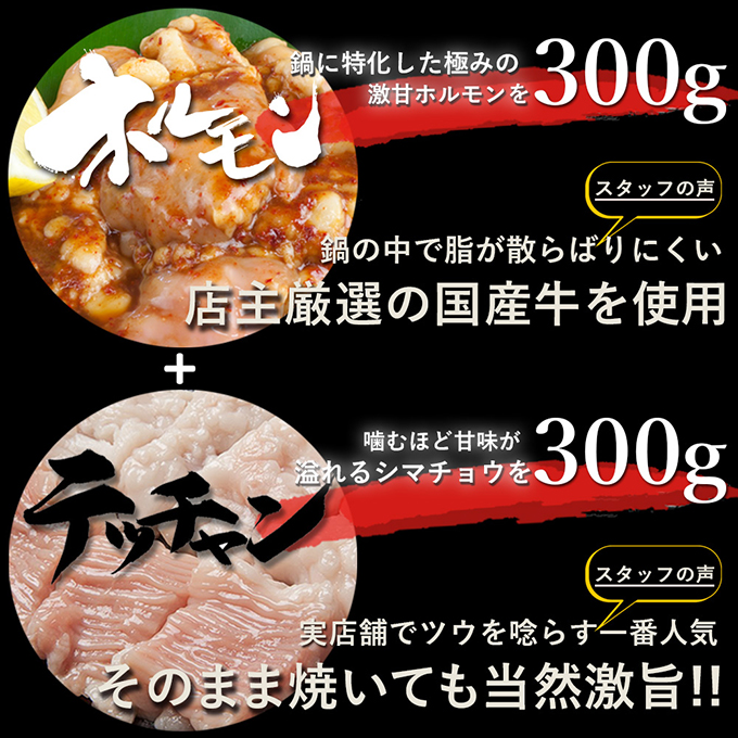 国産牛 贅沢 2種 の もつ鍋 (チゲ鍋) キムチ付 セット 合計600g 3～5人前 牛モツ マルチョウ 300g テッチャン 300g もつ鍋セット ホルモン鍋 ホルモン 牛ホルモン ちげ鍋 鍋セット | 自家製のキムチ 濃縮タレ (希釈用) 冷蔵 熨斗 贈り物 贈答用 ギフト プレゼント