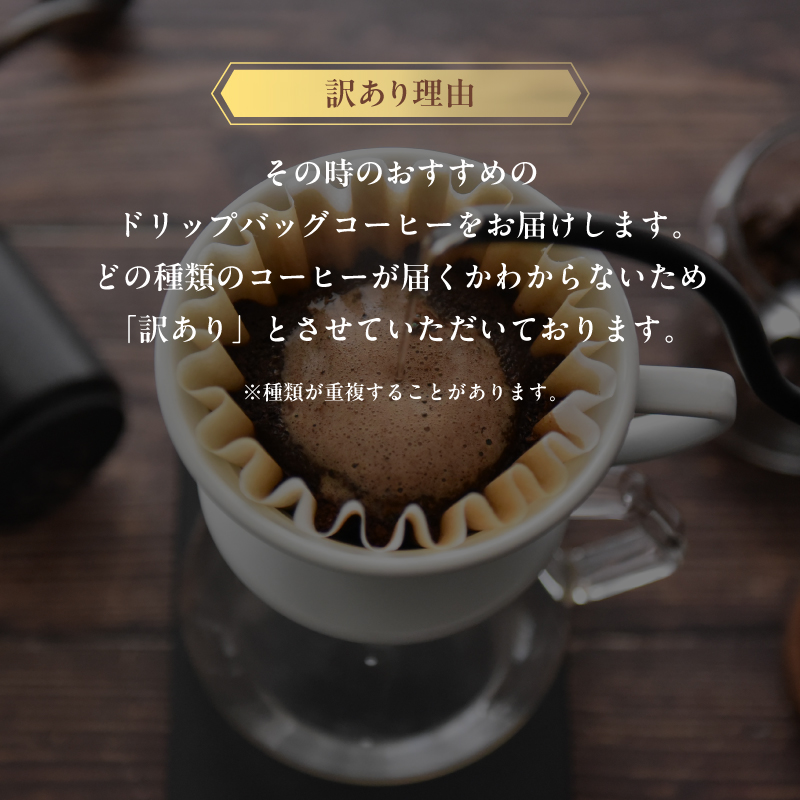 訳あり 自家焙煎ドリップコーヒー お試し 5個 メール便 ： 珈琲 コーヒー ドリップコーヒー ドリップバッグ 京都 人気 おすすめ 自家焙煎コーヒー 焙煎 ブレンド 飲料 煎りたて お試し 新鮮 挽きたて コーヒータイム 舞鶴 cafe 321 and TAMA