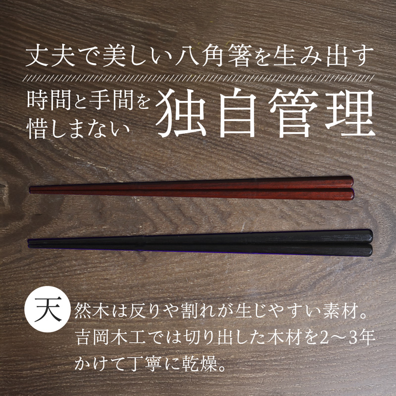 夫婦箸 天丸八角先八角(細) 黒檀 23.5cm/サティーネ22cm 2膳 セット 【桐箱入り】 | 天丸八角先八角 細 夫婦箸 黒檀 サティーネ 本漆 銘木 高級箸 結婚祝い 内祝い 国内製造 京都 舞鶴