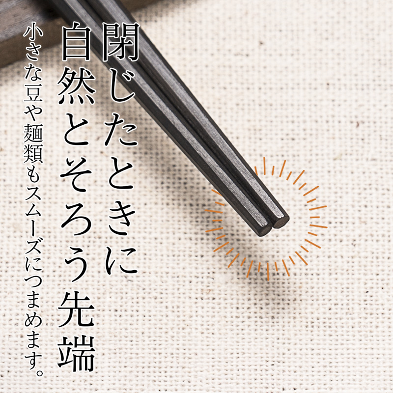 夫婦箸 八角先八角(太) 黒檀 23.5cm/サティーネ22cm 2膳 セット 【桐箱入り】 | 八角先八角 太 夫婦箸 黒檀 サティーネ 本漆 銘木 高級箸 結婚祝い 内祝い 国内製造 京都 舞鶴