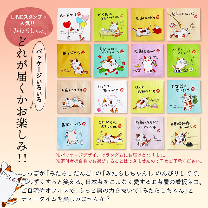 舞鶴茶 ティーバッグ みたらしちゃんギフト ほうじ茶 3パック（9杯分） | 舞鶴茶 ティーバッグ  国産 ほうじ茶 プチギフト ギフト ばらまきギフト かわいいパッケージ 和風ギフト メール便 簡易包装  みたらしちゃん