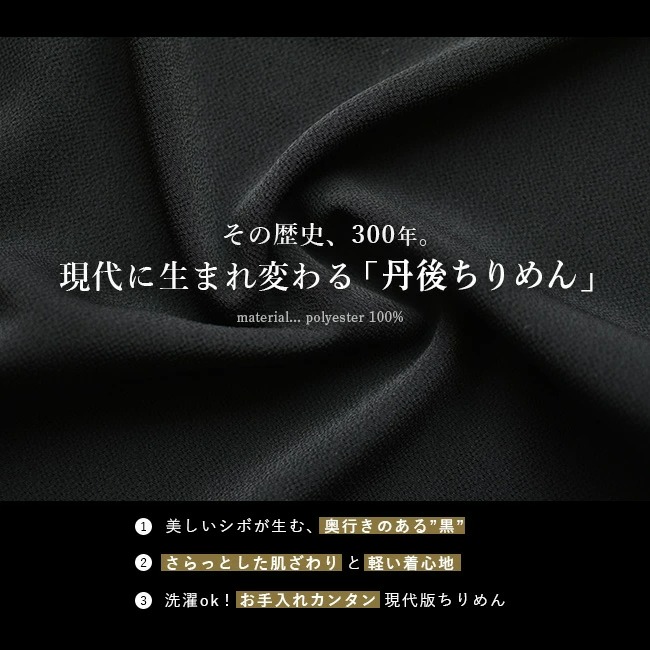 ワンピース レディース フリーサイズ 服 秋 冬 春 フォーマル 黒 ブラック ロング 上品 丹後 ちりめん 京都 舞鶴 ウッディーハウス