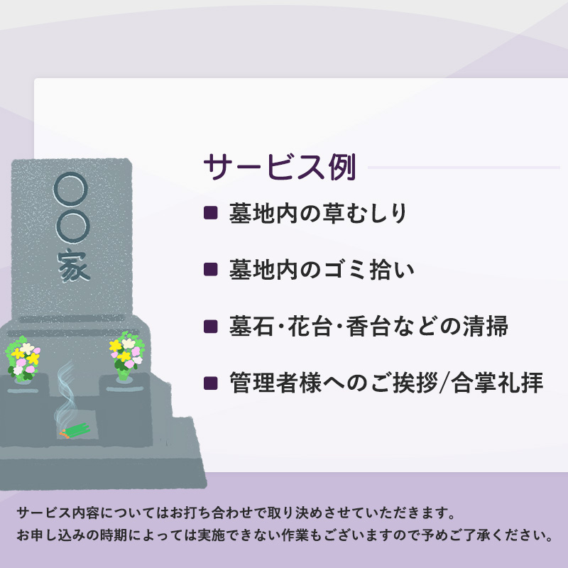 京都府 舞鶴市 墓参り お墓掃除 代行 サービス 地域密着 墓 お墓参り お墓掃除 掃除 清掃 草むしり 墓地 ご挨拶 お盆 お彼岸 よろず屋おおきに