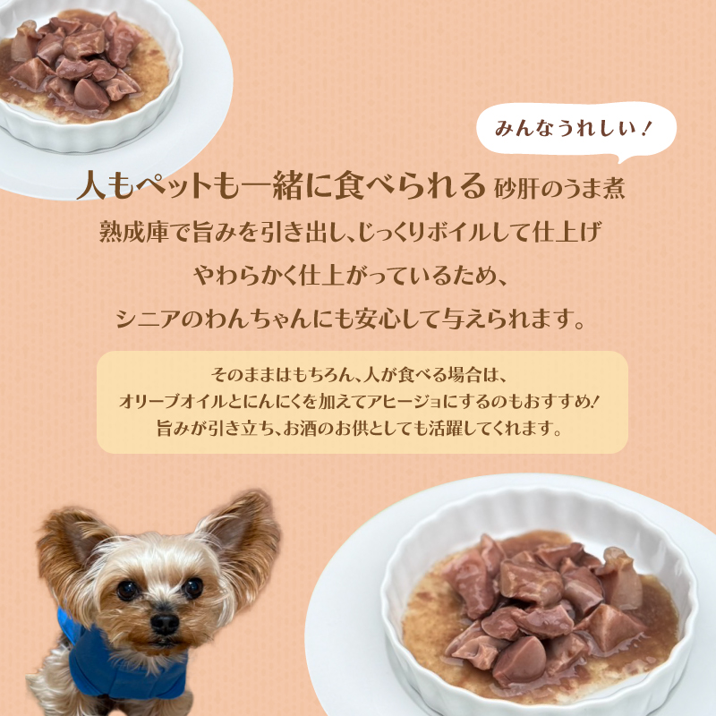 砂肝のうま煮 80g×3 パック ： 犬 猫 ドッグフード キャットフード 安心 安全 ペット フード ペット用品 いぬ ねこ 犬用 猫用 ごはん ご飯 餌 エサ わんこ 動物 間食 ご褒美 備蓄 災害備蓄 舞鶴市 京都府 cafe hana