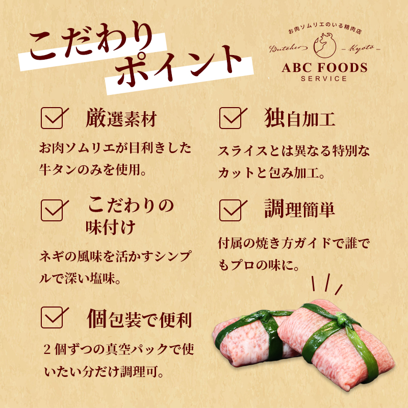 【お肉ソムリエ厳選】 塩タンネギ包み 8個入 約30g×8個 | 牛たん タン塩 塩タン ネギ 牛 牛肉 ビーフ 塩味 厳選 人気 焼肉 冷凍 小分け ギフト 贈答用 美味しい お勧め おすすめ 熨斗 舞鶴市 京都府