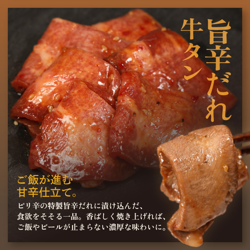 【お肉ソムリエ厳選】 牛タン 3種 食べ比べセット 塩タンネギ包み・旨辛だれ・ごま油塩ニンニク | 食べ比べ 牛タン 塩タン 旨辛 ごま油 塩ニンニク 牛肉 味付け肉 焼き肉 BBQ 贈答 贈り物 プレゼント 熨斗