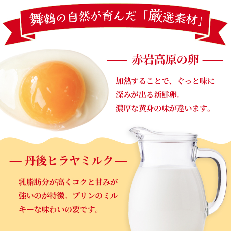 マイヅルプリン 12本入り | プリン ギフト 濃厚 とろける 詰め合わせ スイーツ 保存料無添加 お取り寄せ 高級 瓶プリン プレゼント 洋菓子 誕生日 内祝い 手土産 おしゃれ 京都 舞鶴