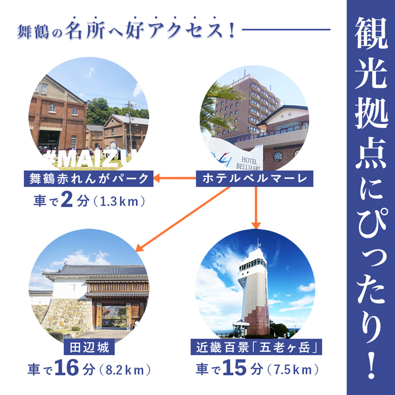 ホテルベルマーレ スタンダードツイン ご宿泊チケット 2名様 素泊まり | 素泊まり ツイン 2人 ペア 食事なし 1泊 宿泊 ホテル 宿 関西 京都 舞鶴 観光 ビジネス 帰省 旅行 日本海 京都北部 中丹 宿泊券 チケット 東舞鶴駅