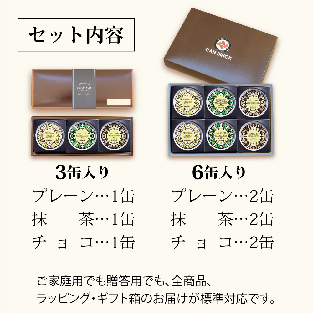 チーズケーキ缶 6缶 （プレーン・抹茶・チョコ） ： 缶詰 グルテンフリー 小麦粉不使用 お菓子 スイーツ 洋菓子 人気 おいしい 国産 有精卵 安全 安心 保存料無添加 長期保存 ケーキ 京都 贈答 贈り物 プレゼント ギフト お祝い 結婚 慶事 お歳暮 バレンタイン ホワイトデー