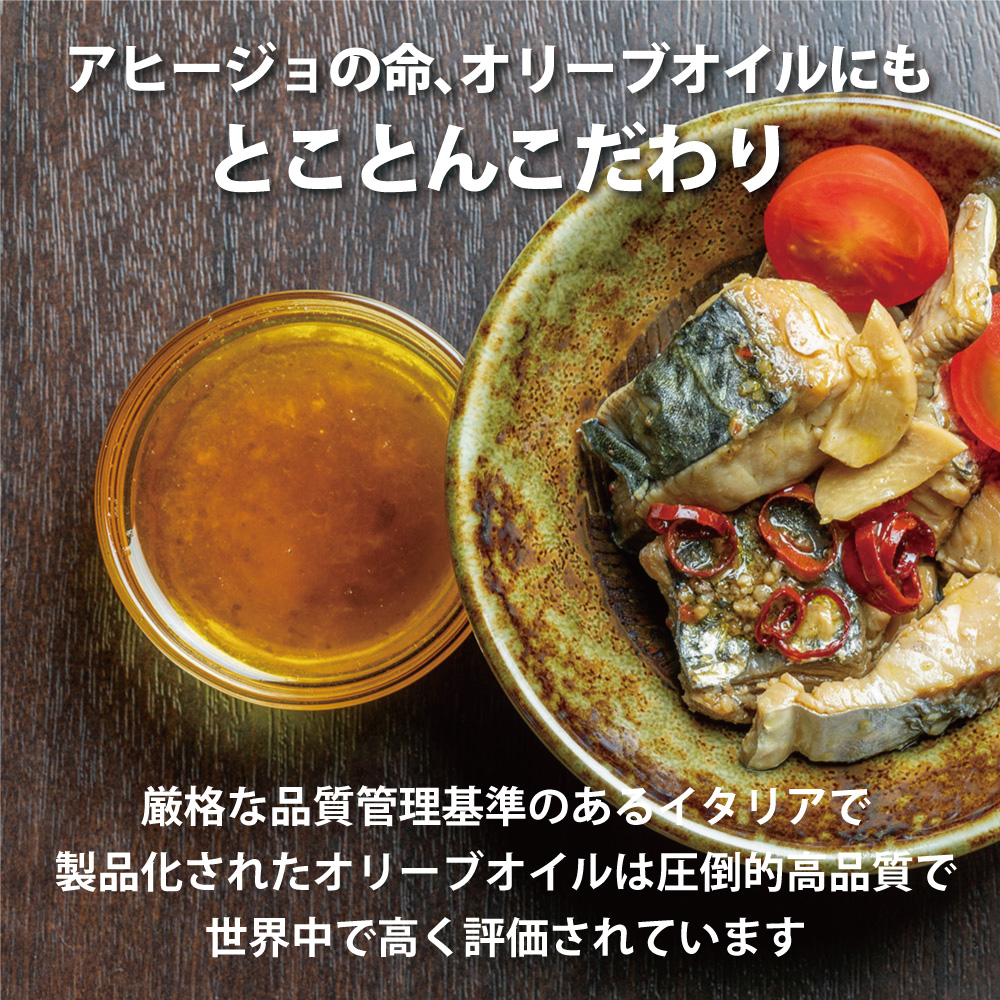 京都舞鶴 アヒージョ 缶詰 おまかせ 6缶 セット 75g/缶 CAN BRICK カレーアヒージョ×3缶 スパイスアヒージョ×3缶 長期保存 備蓄 災害 キャンプ 保存食 缶詰 魚 海鮮 シーフード 旬 さわら