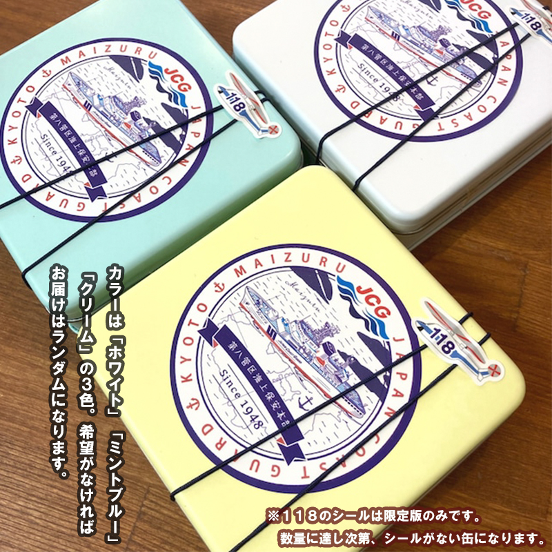 まいづる・海保 クッキー缶 2缶 セット 舞鶴ふるるファーム 手づくり クッキー 熨斗 贈答 ギフト 海上保安部 海上保安本部 オリジナル 焼き菓子 缶詰 洋菓子 スイーツ お菓子 京都 舞鶴