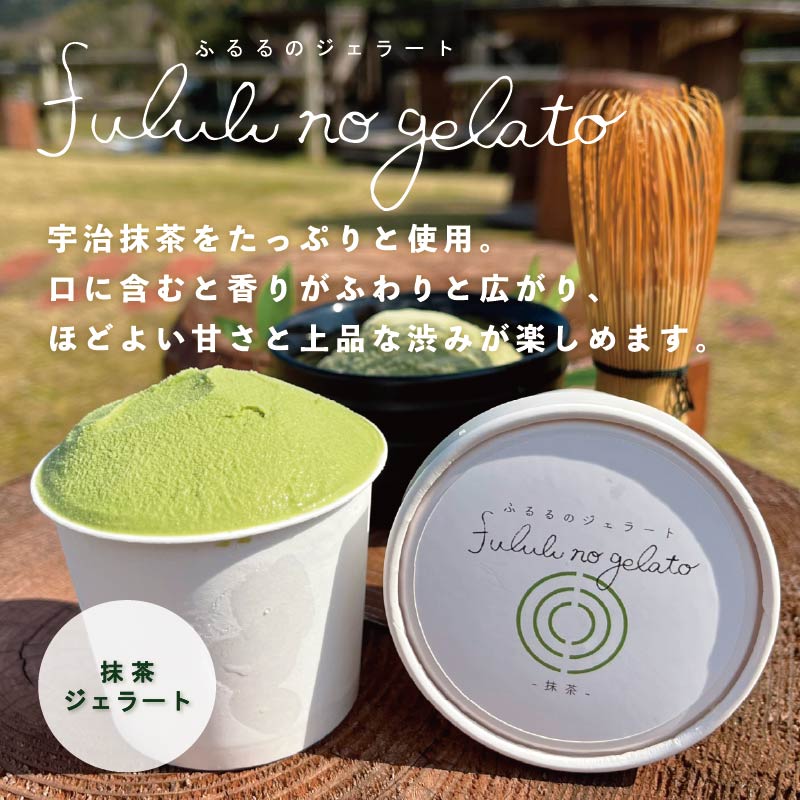 舞鶴ふるるファーム 手作りジェラート 6種セット 抹茶 大浦みかん 小倉ミルク ブルーベリー いちごミルク ミルク | 手作りジェラート 舞鶴ジェラート 地元食材ジェラート 苺ジェラート ブルーベリージェラート 抹茶ジェラート 大浦みかんシャーベット 丹波大納言ジェラート 有精卵ジェラート ギフト