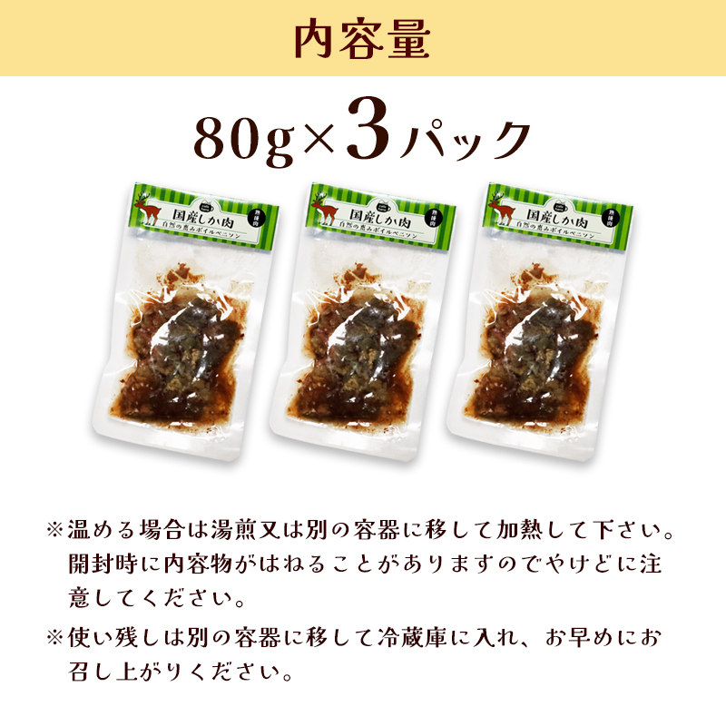 鹿肉ボイル 3袋 ペットフード ペットのおやつ 犬 猫 ドッグフード キャットフード 国産 安心 安全 ペット フード ペット用品 いぬ ねこ 犬用 猫用 ごはん ご飯 餌 エサ わんこ 動物 間食 ご褒美 備蓄 災害備蓄 舞鶴市 京都府