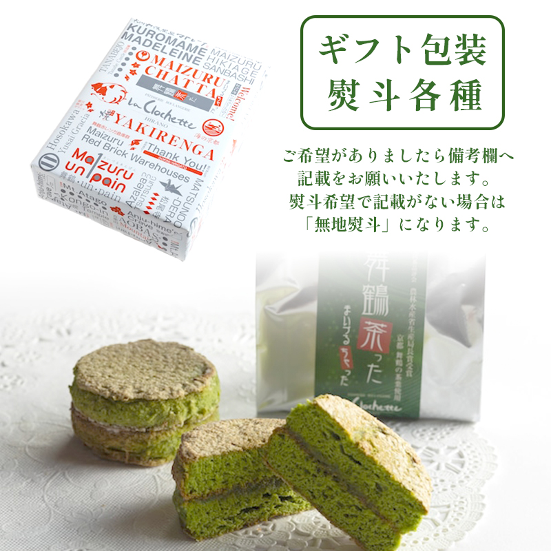 舞鶴菓子 舞鶴茶った ダックワーズ 10個 ギフト プレゼント熨斗 贈答 熨斗 御歳暮 お歳暮 ギフト 焼き菓子 抹茶 洋菓子 和風 銘菓 お土産 お菓子