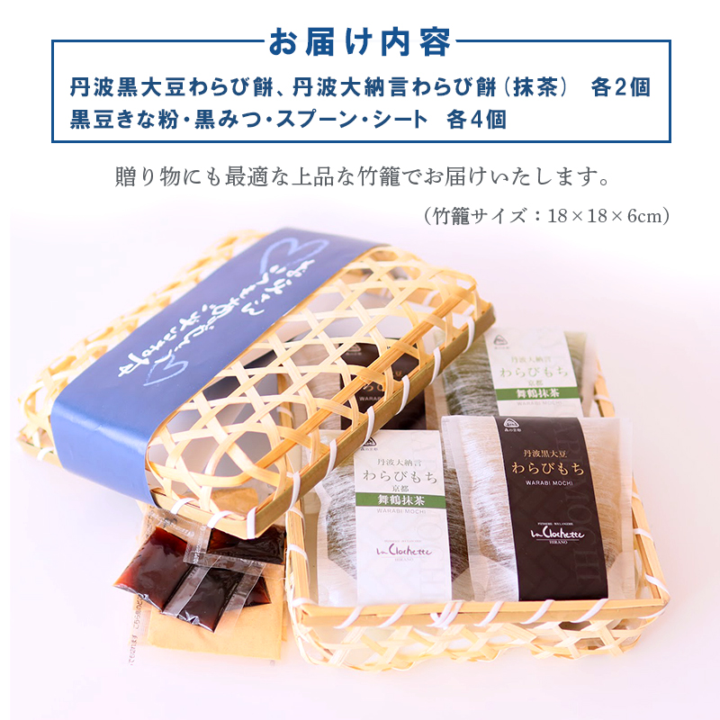 父の日 丹波 極撰 感謝のわらび餅 4個 （丹波黒豆・丹波大納言） ： 和菓子 丹波黒豆 あずき 抹茶 わらび餅 本わらび 和スイーツ 黒蜜 きな粉 父の日限定スイーツ プレゼント ギフト 贈答用 帯熨斗