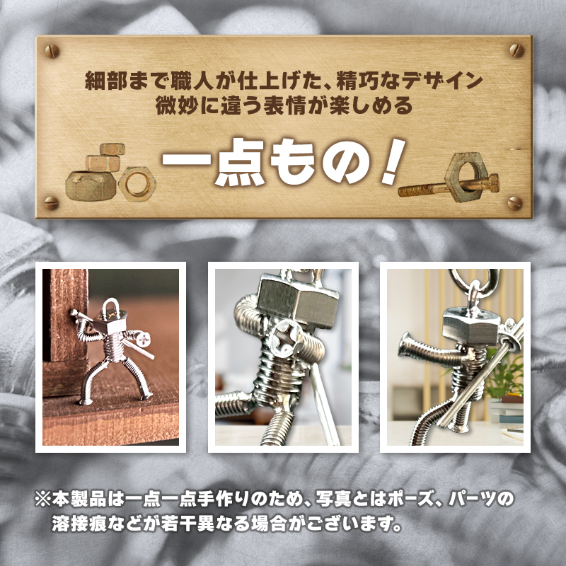 【ネジの助キーホルダー】 刀を背負ったボルト人形 | ネジの助キーホルダー キーホルダー プレゼント おしゃれ かっこいい 面白い ユニーク 一点物 ステンレス ハンドメイド ロボット インダストリアル 誕生日 父の日