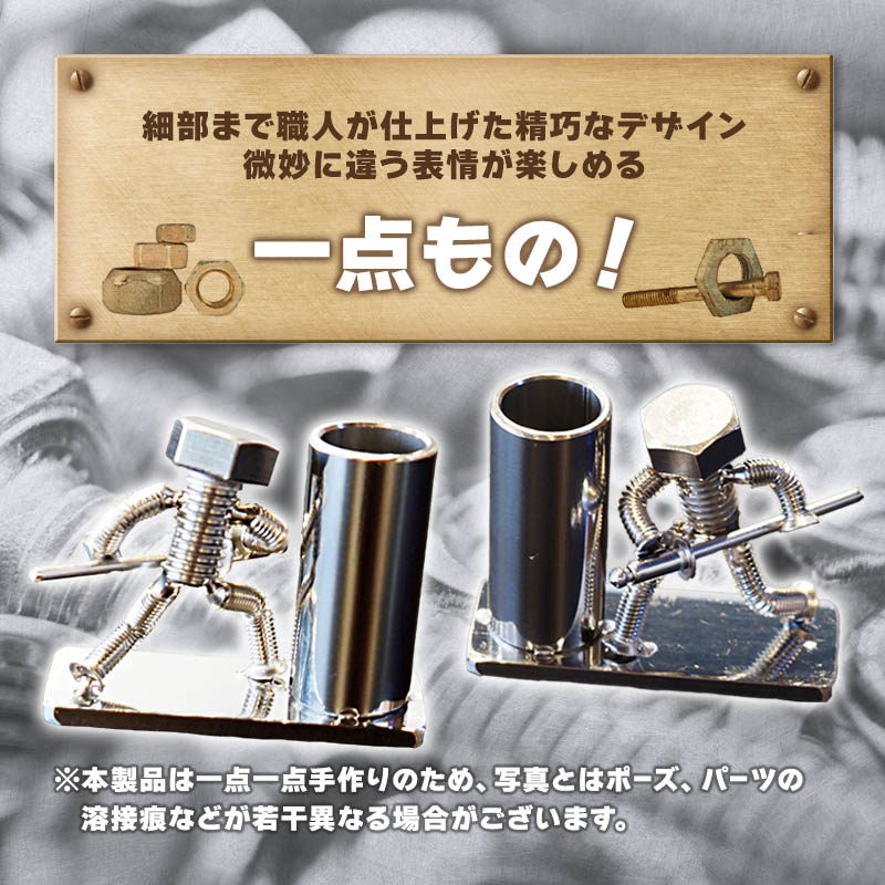 【ネジの助 ペン立て】刀を構えるボルト人形 ネジの助ペン立て | ネジの助ペン立て ペン立て プレゼント おしゃれ かっこいい 面白い ユニーク 一点物 ステンレス ハンドメイド ロボット インダストリアル 誕生日 父の日