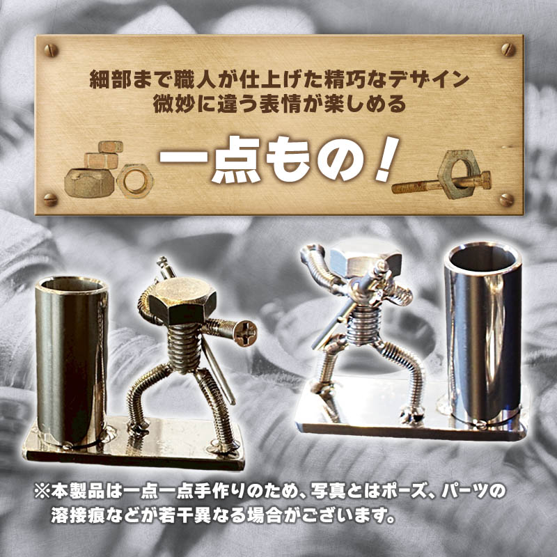 【ネジの助 ペン立て】刀を背負ったボルト人形　ネジの助ペン立て | ネジの助ペン立て ペン立て プレゼント おしゃれ かっこいい 面白い ユニーク 一点物 ステンレス ハンドメイド ロボット インダストリアル 誕生日 父の日