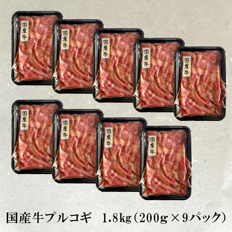 国産牛 スライス 1.8kg ( プルコギ 味) 切り落とし 国産 牛 牛肉 もも バラ 焼き肉 焼肉 赤身 肉 冷凍 小分け 大人数用 熨斗 贈答 熨斗 御歳暮 お歳暮 ギフト 京都 舞鶴 幸福亭