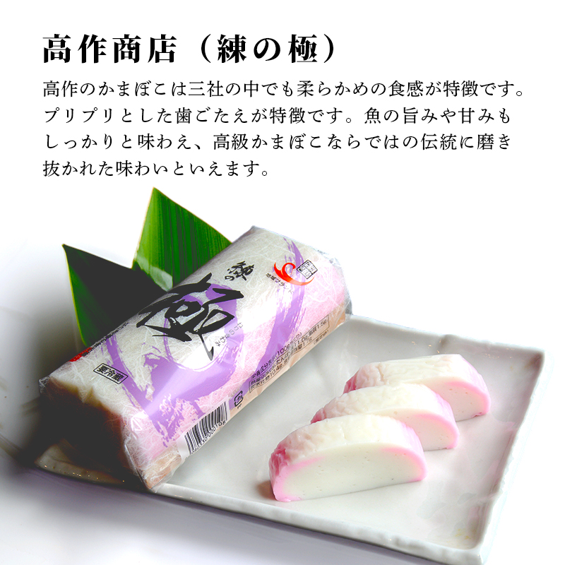 舞鶴ききかまぼこ 食べ比べセット 3個 ： 蒲鉾 舞鶴かまぼこ かまぼこ お取り寄せ グルメ 食べ比べ 蒲鉾 塗り蒲鉾 お正月 セット おせち 嶋七 高作商店 藤六 舞鶴 京都