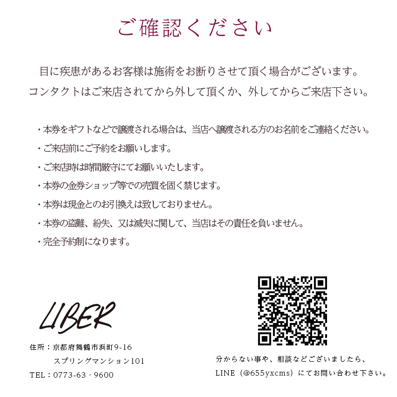 まつ毛パーマ パリジェンヌラッシュリフトチケット 1名様 舞鶴市 LIBER 関西 京都 舞鶴 美容 チケット まつ毛 パーマ