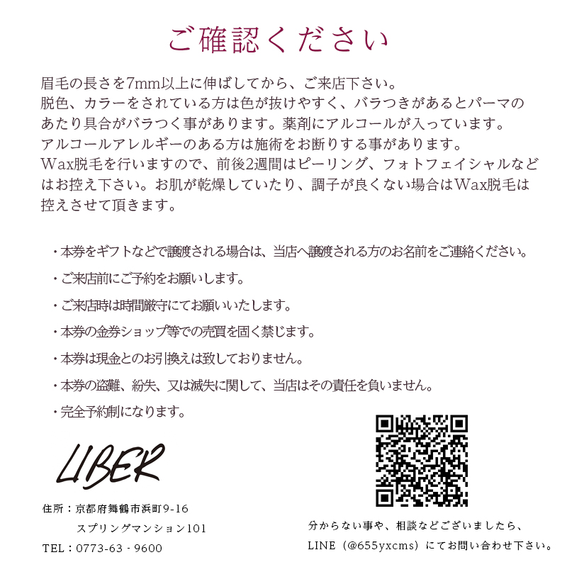 次世代アイブロウ ハリウッドブロウリフトチケット 1名様 舞鶴市 LIBER 関西 京都 舞鶴 美容 チケット 眉毛