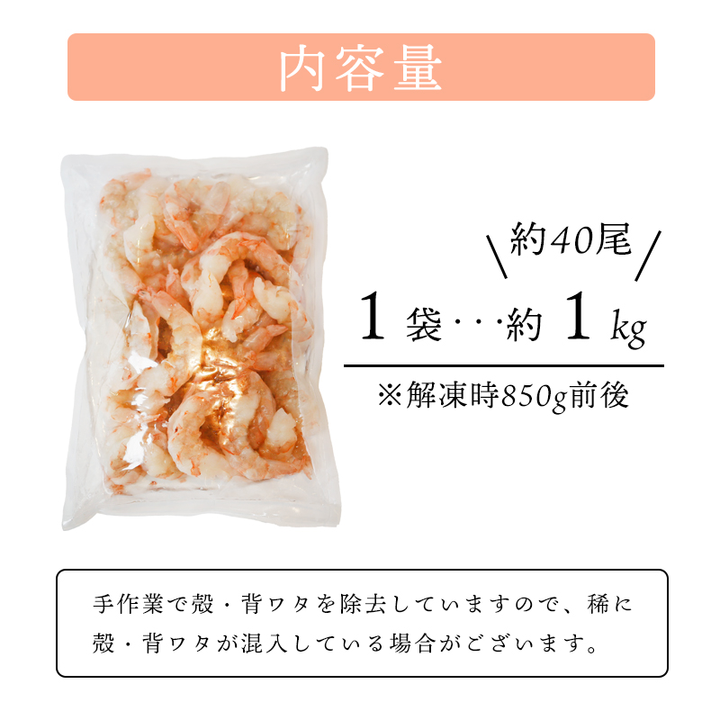 背ワタ処理済み 特大むきえび 1kg 約40尾 冷凍 海老 エビ えび むき海老 むきエビ むき身 海鮮 魚介 背ワタなし 下処理なし 下ごしらえ不要 簡単 簡単調理 時短 便利 特大 お取り寄せ 大粒 巨大 唐揚げ 鍋 春巻き エビチリ フライ 天ぷら 1キロ 舞鶴 京都