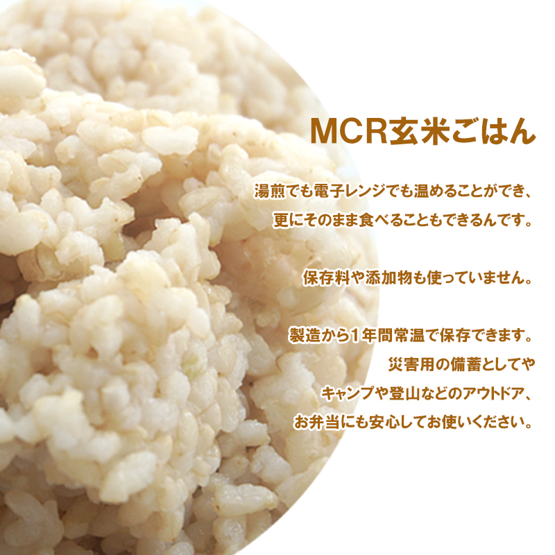 【 令和7年産 】 MCR玄米ごはん (BROWN RICE PACK) 200g×40袋 レトルト ご飯 玄米 長期保存 常温保存 備蓄 キャンプ お弁当 アウトドア 玄米ご飯 そのまま食べれる 調理済