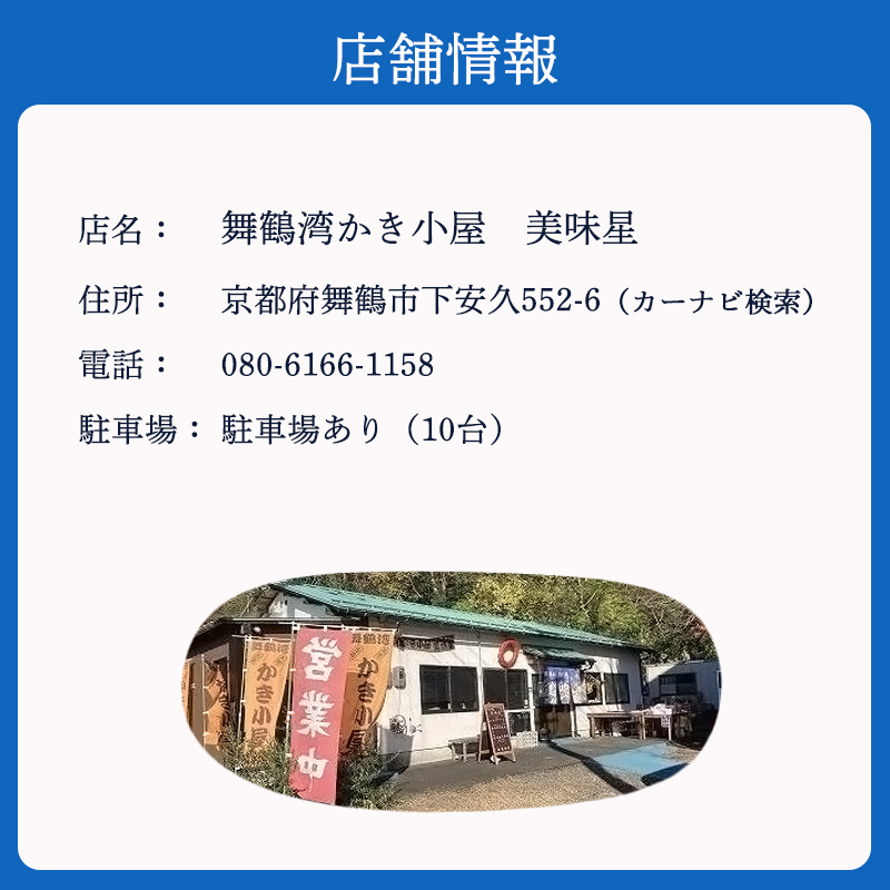 期間限定】 京都 舞鶴湾 かき小屋 美味星 お食事チケット 5000円分 【送料無料】 関西 京都府 舞鶴市 日本海 食事券 チケット 牡蠣 かき 貝  海鮮 シーフード 海産物 漁師 食事 干物 海鮮BBQ カキフライ 刺身 新鮮: 舞鶴市ANAのふるさと納税