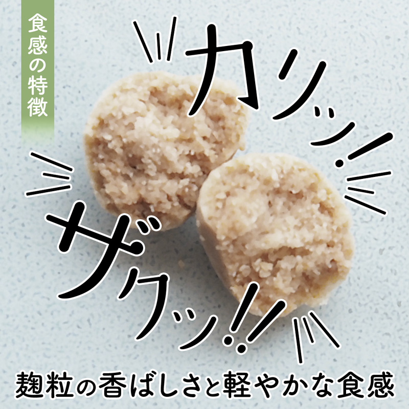 【小麦不使用】 麹のかりかりクッキー 3パック | クッキー 白砂糖不使用 米麹 米粉使用 グルテンフリー 焼き菓子 おやつ 京都 舞鶴