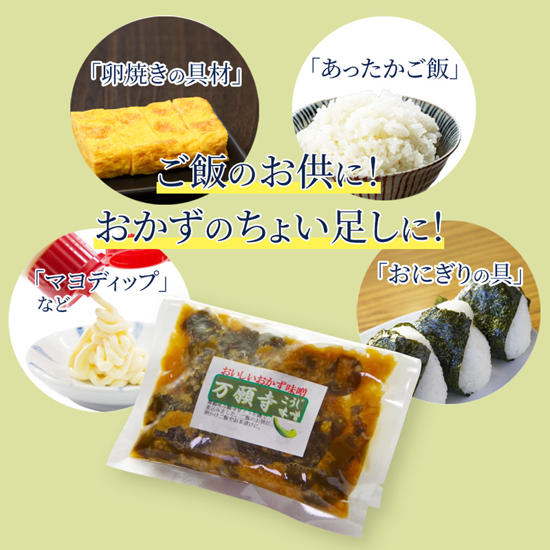 生麹仕込み 万願寺こうじ味噌 2パック 舞鶴産万願寺甘とう使用 | 万願寺こうじ味噌 万願寺こうじ 無添加 生麹仕込み ご飯のお供 おかず味噌 発酵食品 舞鶴 舞鶴産