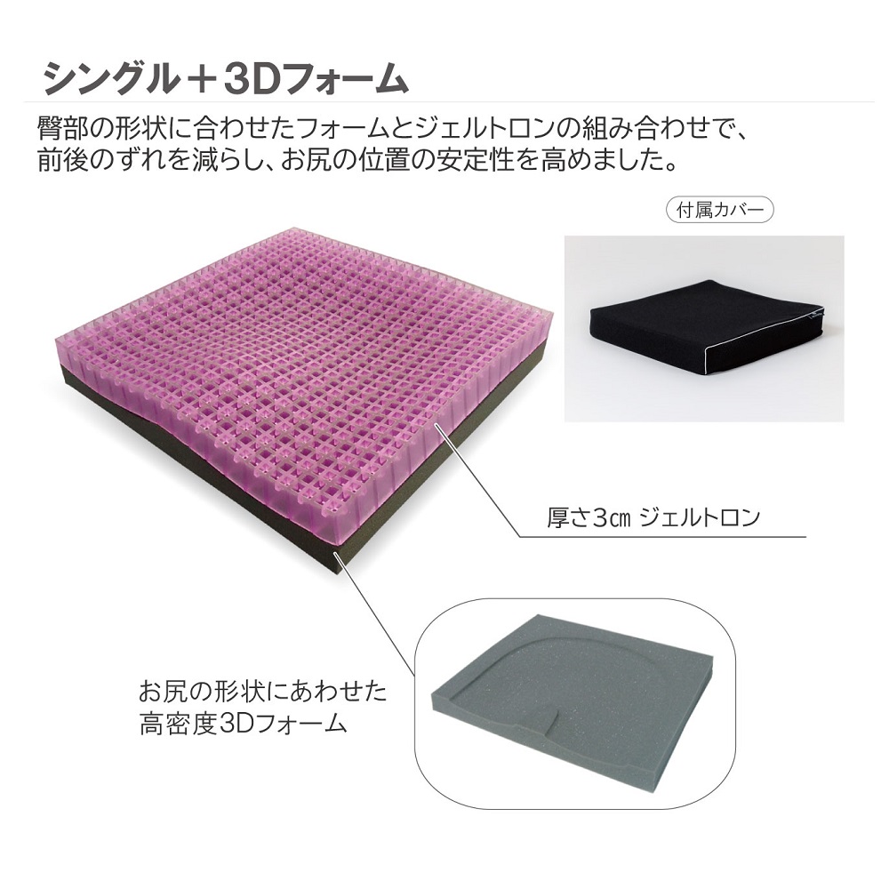 クッション ３D＋ ジェル デスク 座布団 シングル クッション対策 車 床 柔らかい 低反発 洗える 車いす 車椅子 車イス 介護 床ずれ