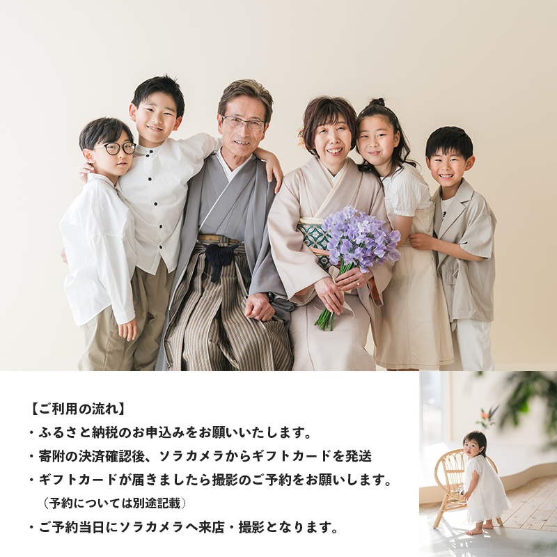 記念撮影 集合写真プラン 1年間有効 京都府 舞鶴市 ソラカメラ ： 撮影プラン カメラマン プロ 記念撮影 記念日 写真 撮影 家族写真 親族写真 ペット
