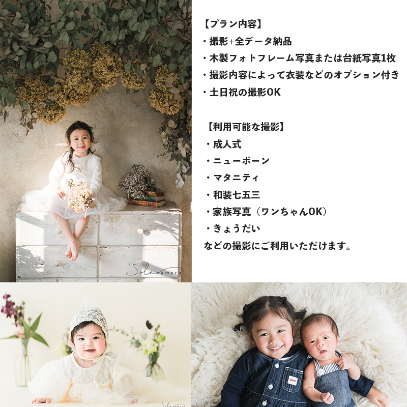 記念撮影 和装プラン（成人式プラン） 1年間有効 京都府 舞鶴市 ソラカメラ ： 撮影プラン カメラマン プロ お宮参り 子ども 孫 撮影 写真 記念