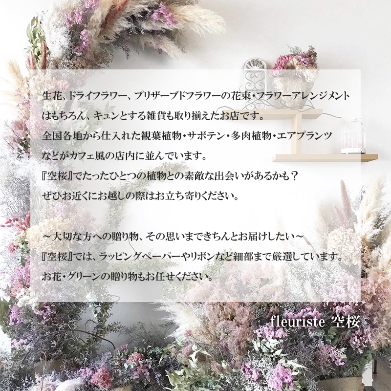 ドライフラワー ドライスワッグ 季節 おまかせ 壁掛け おしゃれ プリザーブドフラワー インテリア 花束 プレゼント お祝い 誕生日 記念日 京都 舞鶴