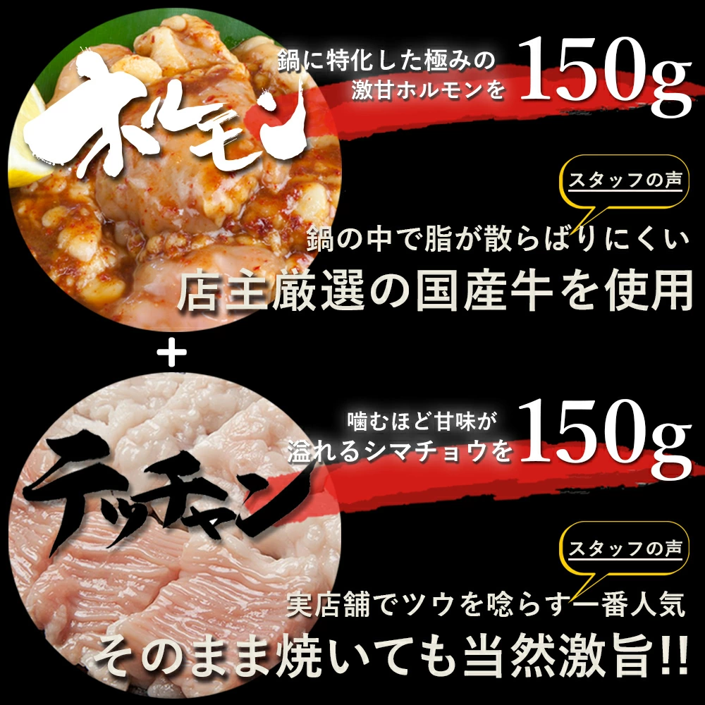 国産牛 贅沢 2種 の もつ鍋 (チゲ鍋) キムチ付 セット 合計300g 2～3人前 牛モツ マルチョウ 150g テッチャン 150g もつ鍋セット ホルモン鍋 ホルモン 牛ホルモン ちげ鍋 鍋セット | 自家製のキムチ 濃縮タレ (希釈用) 冷蔵 熨斗 贈り物 贈答用 ギフト プレゼント