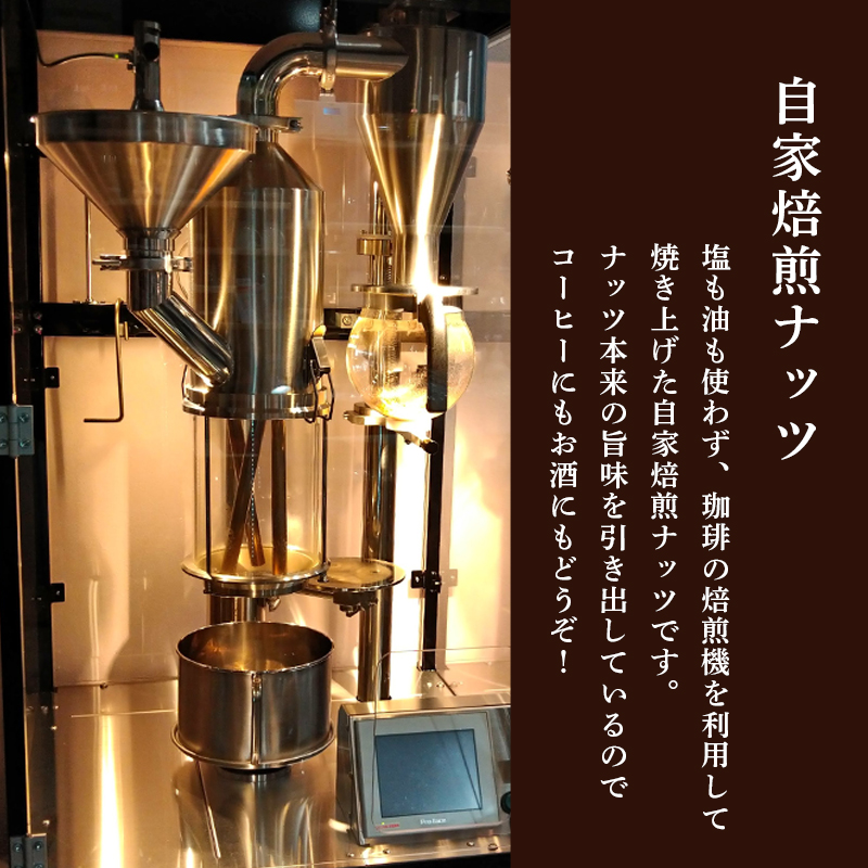 ４． 自家焙煎ナッツ 無塩 ヘーゼルナッツ 90g×4個 ： ナッツセット 無添加 ナッツ 焙煎ナッツ 焙煎アーモンド 焙煎ヘーゼルナッツ 焙煎ピスタチオ ナッツ おつまみ お供 珈琲と お酒と ギフト 熨斗 舞鶴 cafe 321 and TAMA