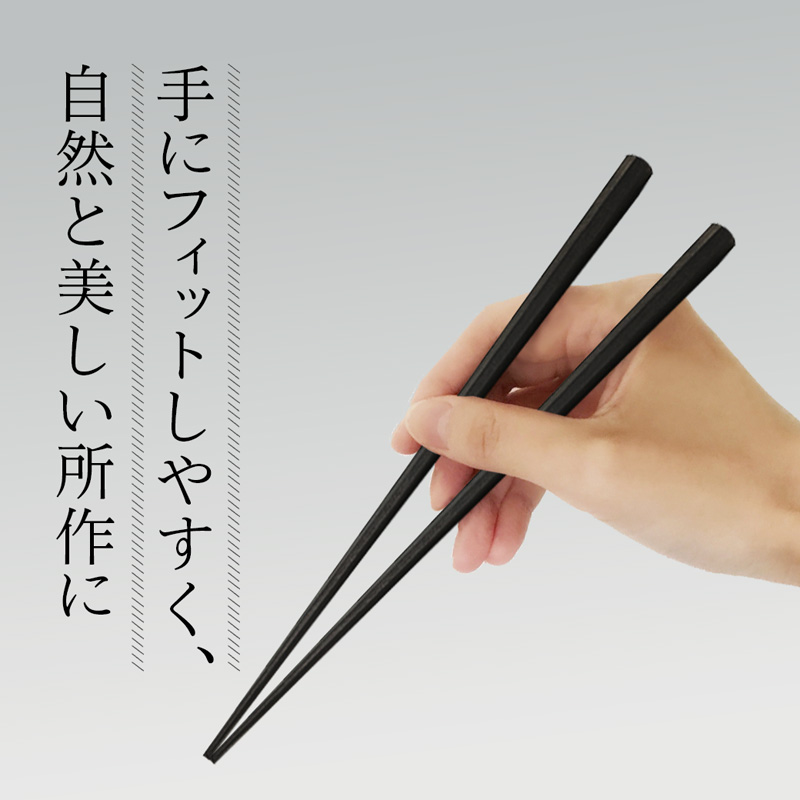 夫婦箸 八角先八角(太) 黒檀 23.5cm/サティーネ22cm 2膳 セット 【桐箱入り】 | 八角先八角 太 夫婦箸 黒檀 サティーネ 本漆 銘木 高級箸 結婚祝い 内祝い 国内製造 京都 舞鶴