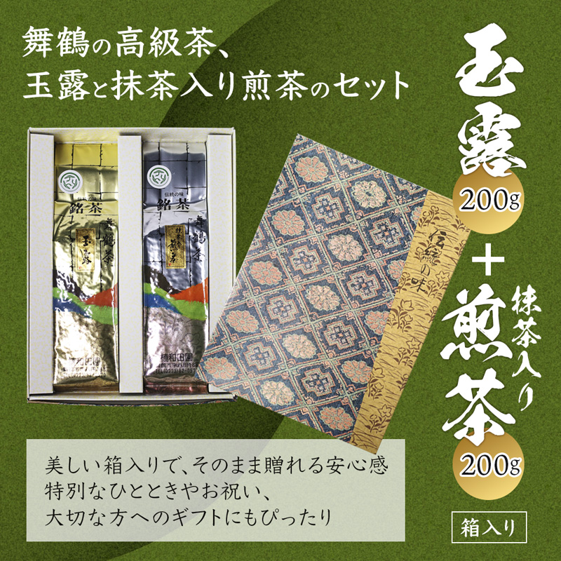 玉露、抹茶入り煎茶箱入りセット | 舞鶴茶 玉露 上煎茶 抹茶入り 植和田園 日本茶 高級茶 ギフト 贈答用 舞鶴茶緑茶 茶葉 プレゼント 京都 舞鶴 由良川 かぶせ茶 国産茶 女性茶農家